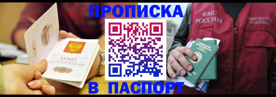 временная регистрация законно в Чкаловске