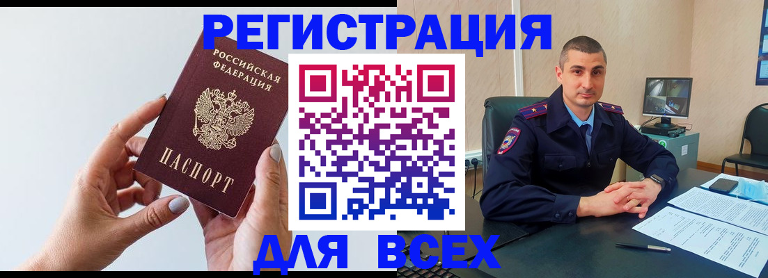 купить прописку в Чкаловске