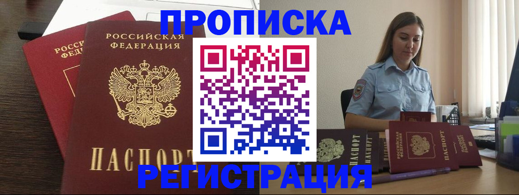 прописка для кредита в Чкаловске