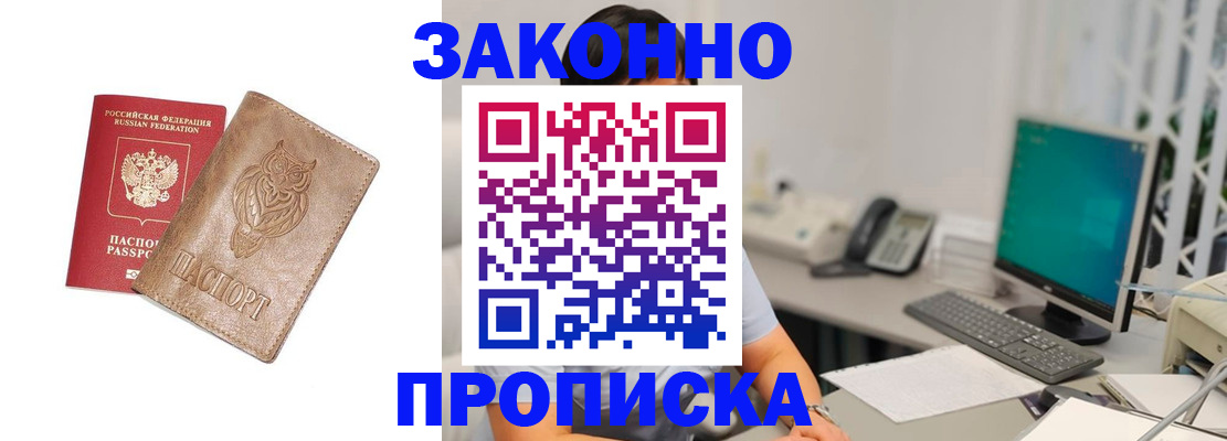 прописка в квартире в Чкаловске