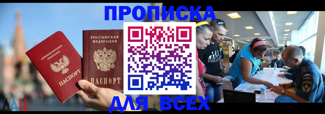 прописка гарантия в Чкаловске
